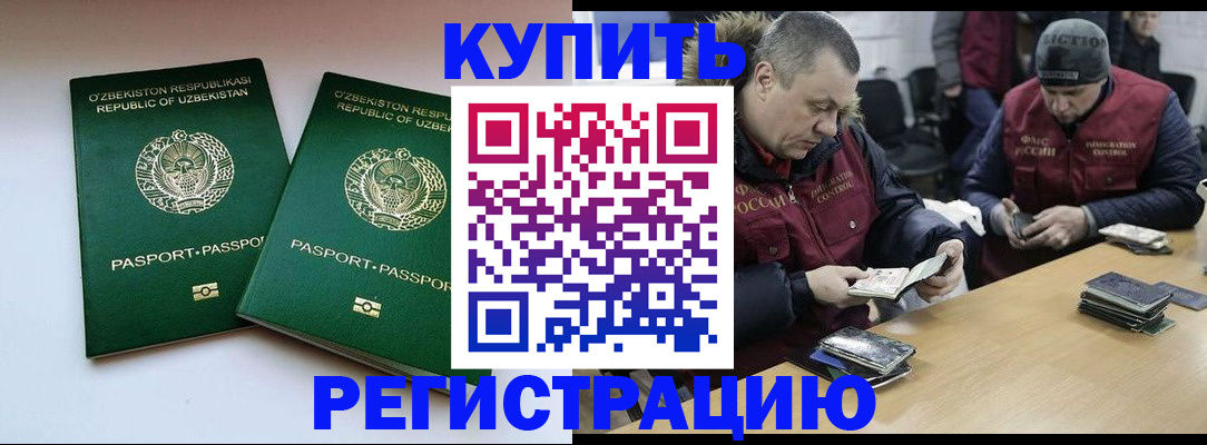 временная регистрация 2025 в Балашихе