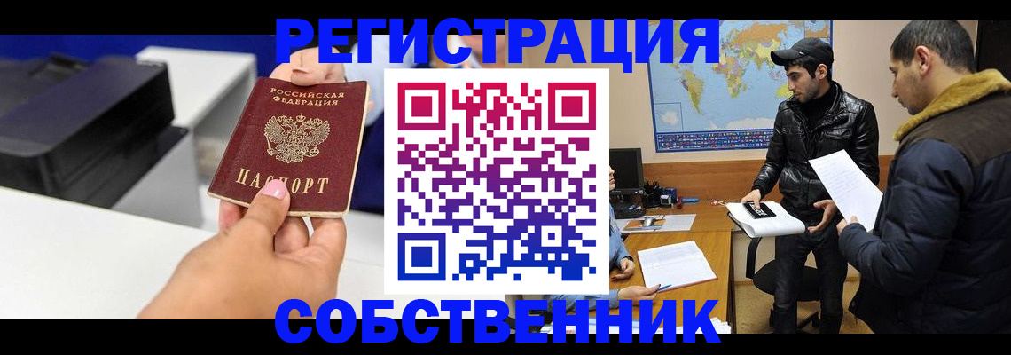 временная регистрация надежно в Балашихе