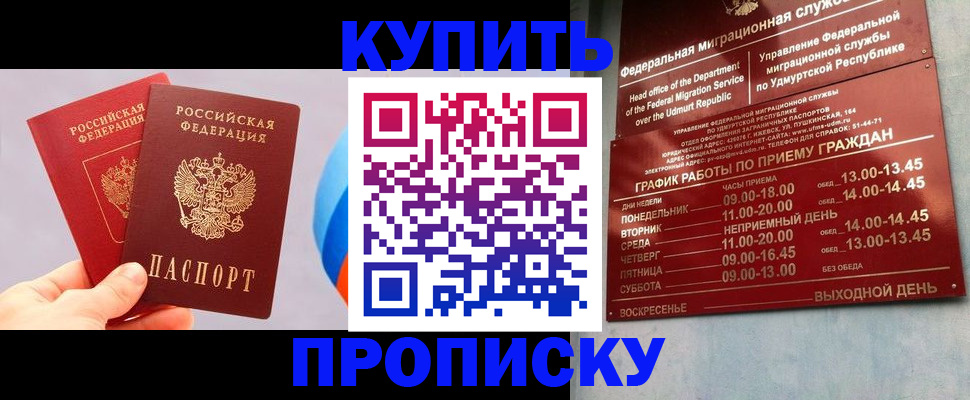 временная регистрация для школы в Балашихе