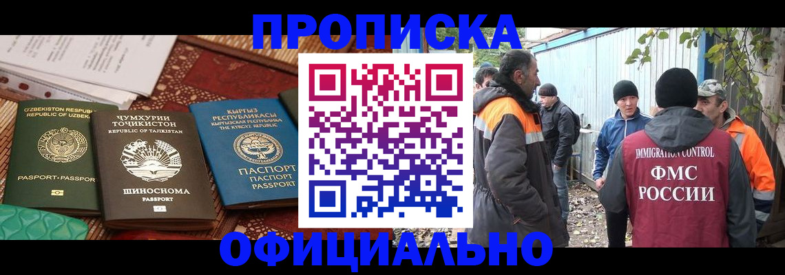 временная регистрация купить в Балашихе